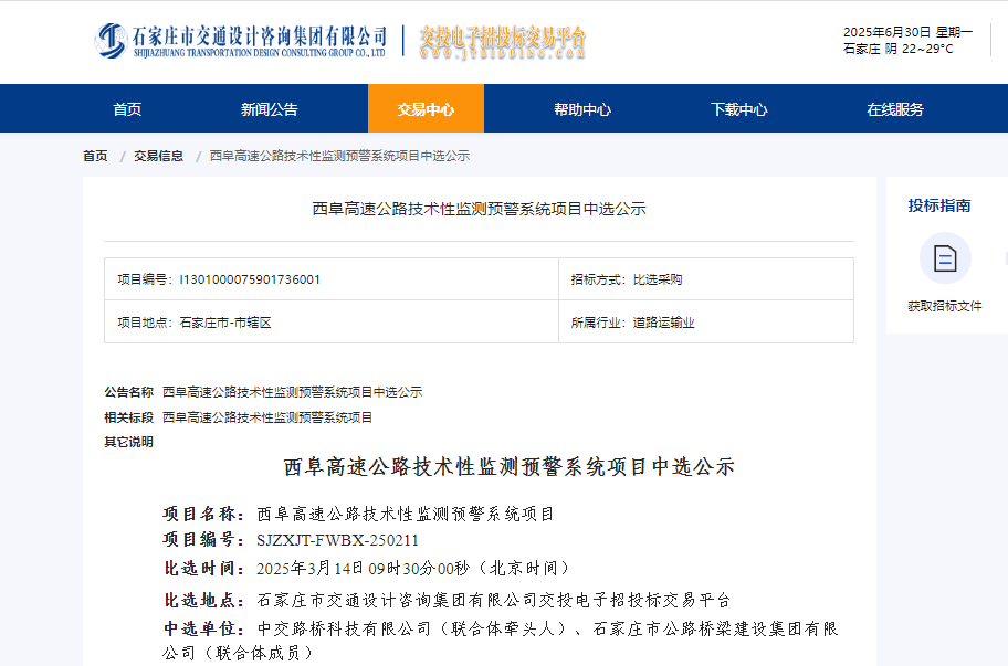 25.3-西阜高速公路技术性监测预警系统项目.png